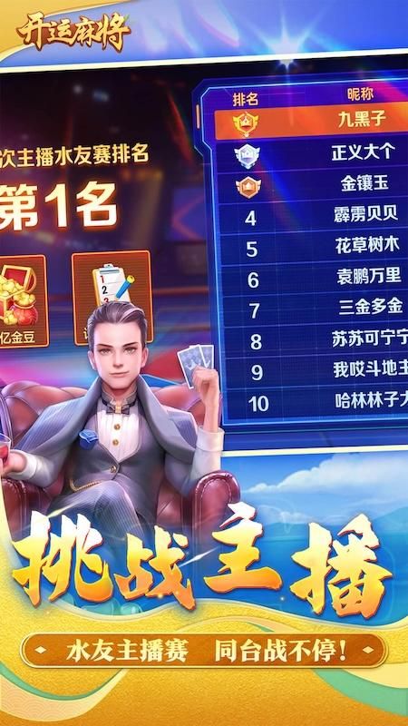 开运麻将_图片5
