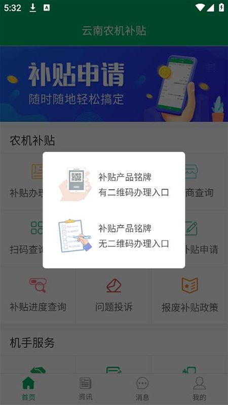 云南农机补贴_图片3