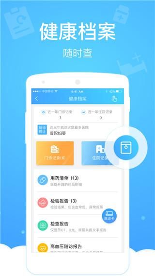 健康云医生端_图片2