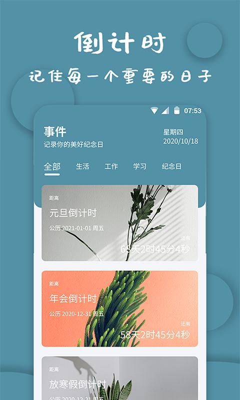 计时器软件_图片1