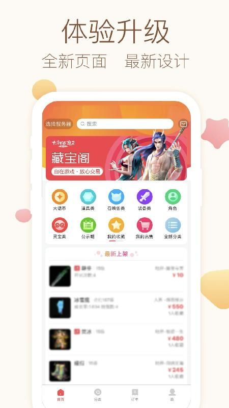 大话2藏宝阁_图片2