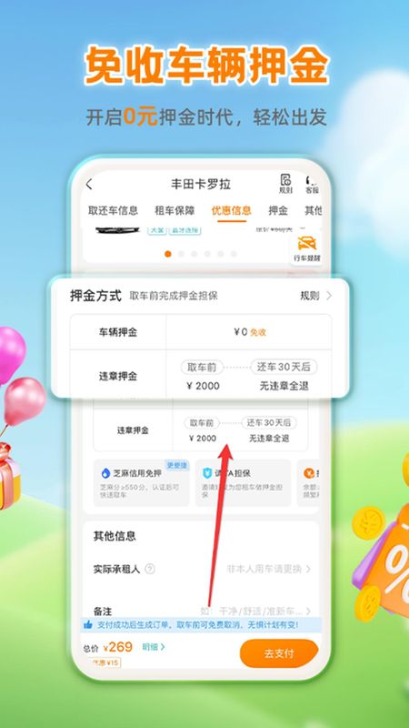 一嗨租车_图片2
