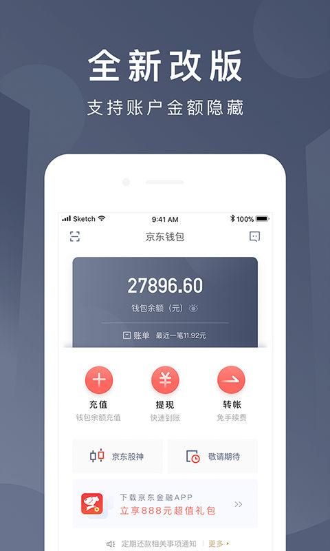 京东钱包_图片2
