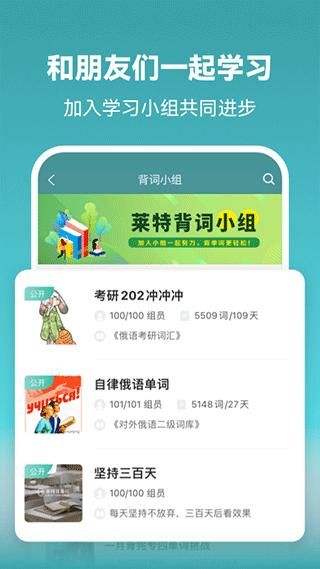 莱特俄语学习背单词_图片4