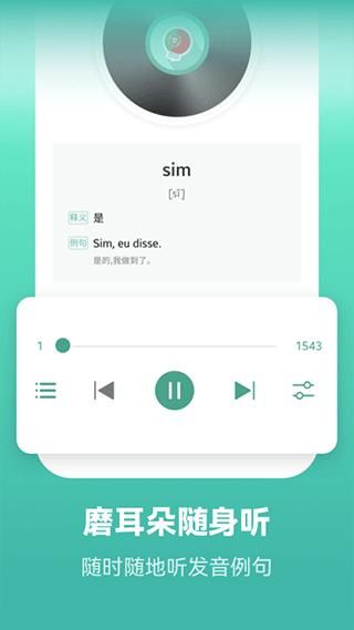 莱特葡萄牙语背单词_图片3