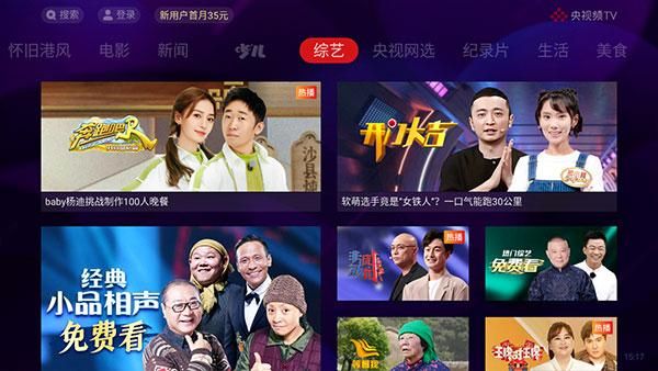 央视影音TV版_图片3