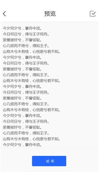 文字转语音助手_图片4