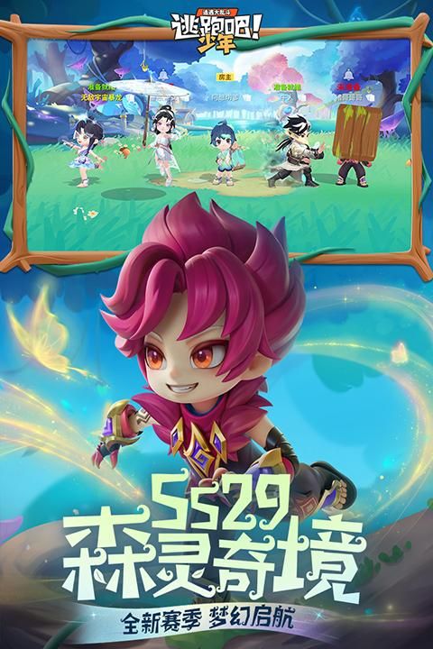 逃跑吧少年4399版_图片2