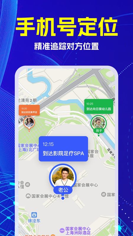 手机号定位追迹_图片1