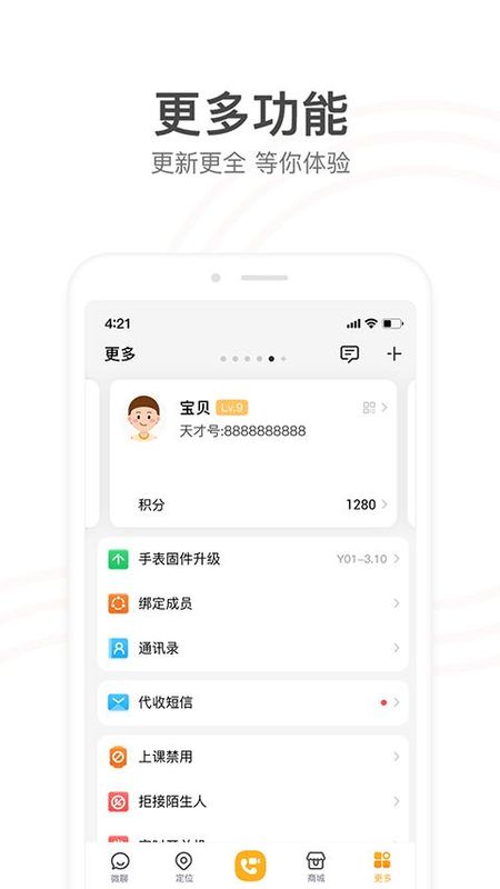 小天才_图片4