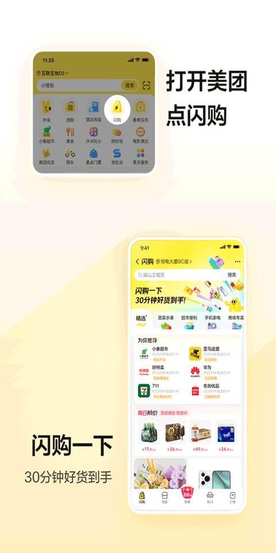 美团闪购_图片1