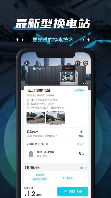 易易换电_图片3