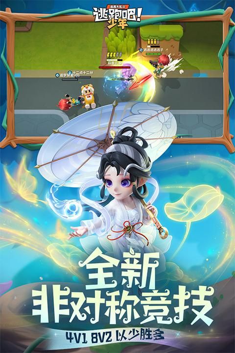 逃跑吧少年4399版_图片1