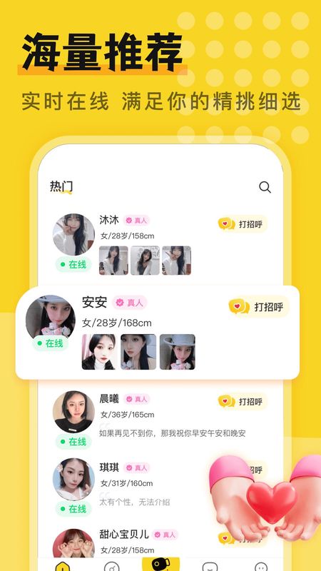 附近一对欢聊下载_图片1