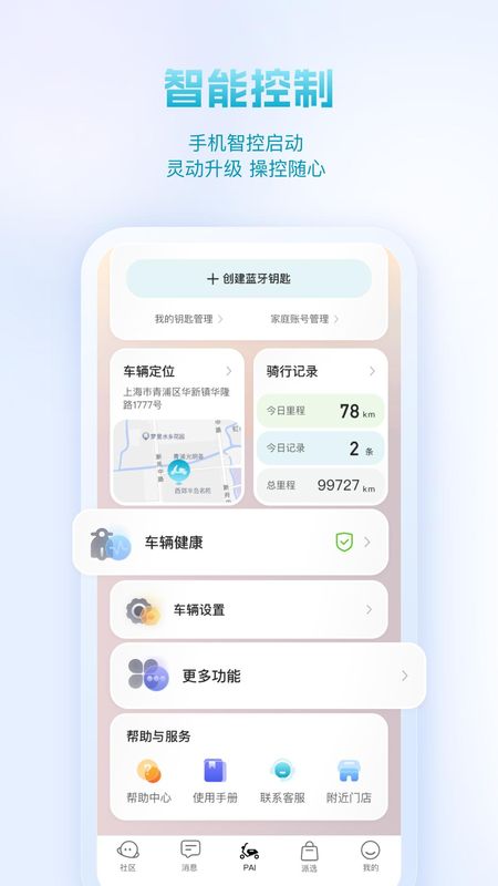 派电出行_图片2