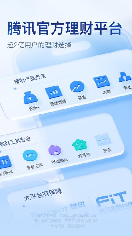 腾讯理财通_图片2