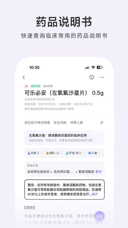 用药助手_图片4