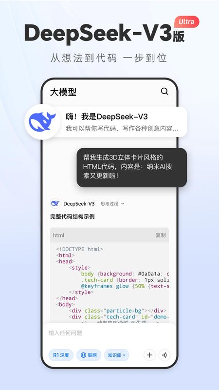 纳米AI搜索_图片2