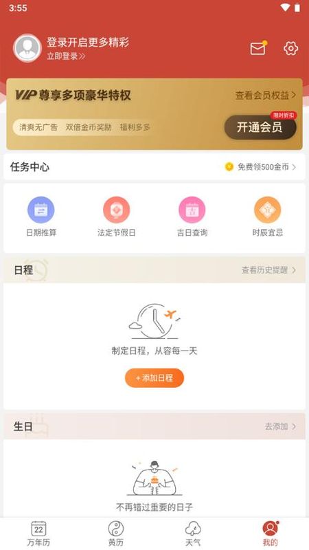 吉祥日历_图片4