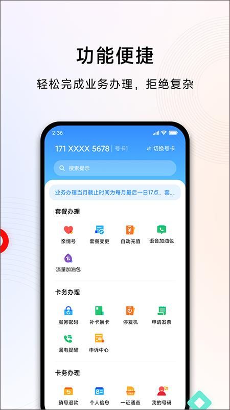 小米移动营业厅_图片3