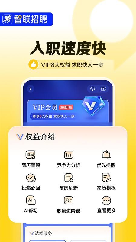 智联招聘_图片4