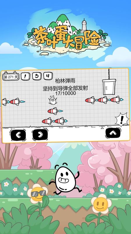 茶叶蛋大冒险_图片1
