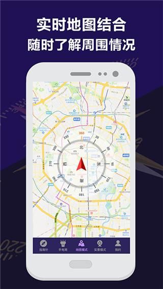 指南针户外助手_图片3