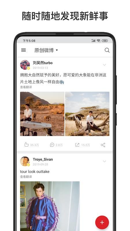 微博轻享版_图片1