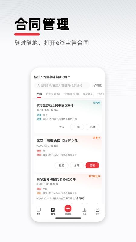 e签宝_图片4
