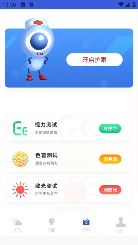 天气预报实时通_图片4