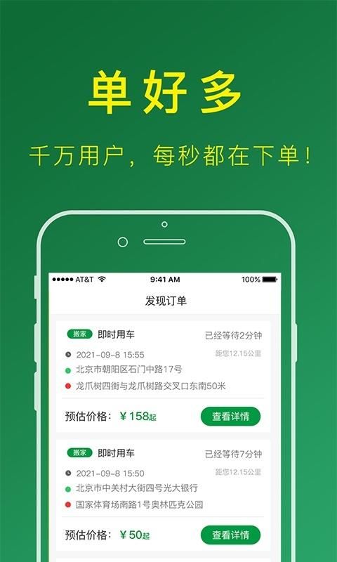 搬运帮司机端_图片1