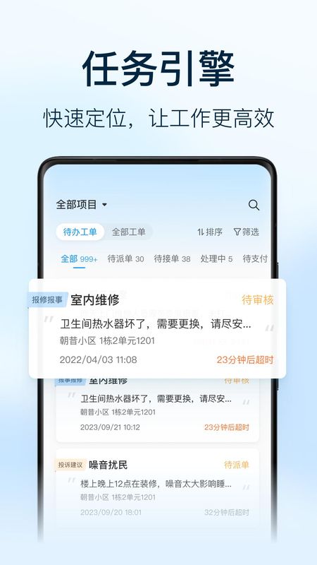 朝昔员工端_图片2