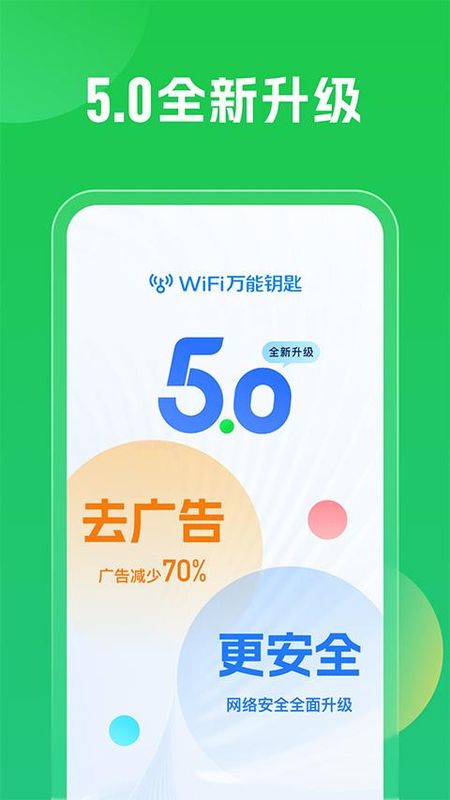 WiFi万能钥匙_图片4