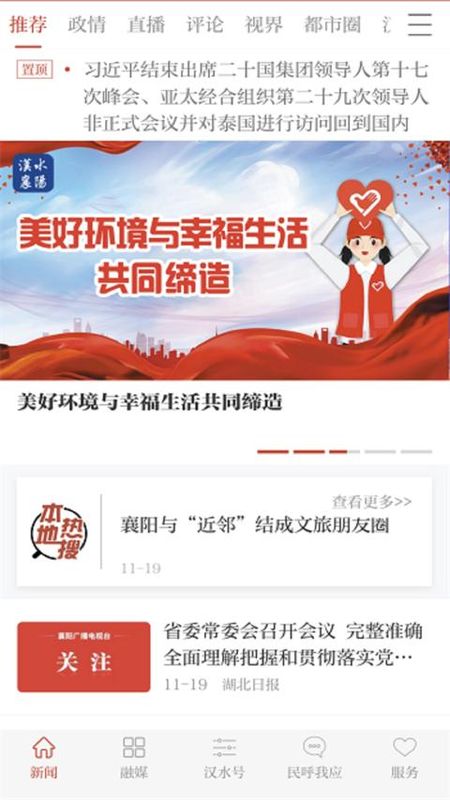 云上襄阳_图片1