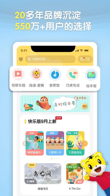巧虎官方_图片1