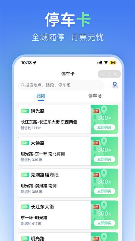 合肥停车_图片5