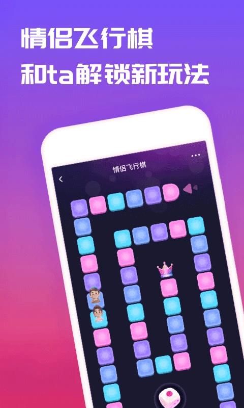 恋爱记APP_图片3