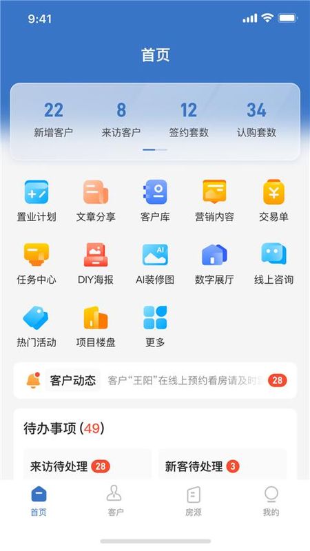 明源云客移动销售_图片1