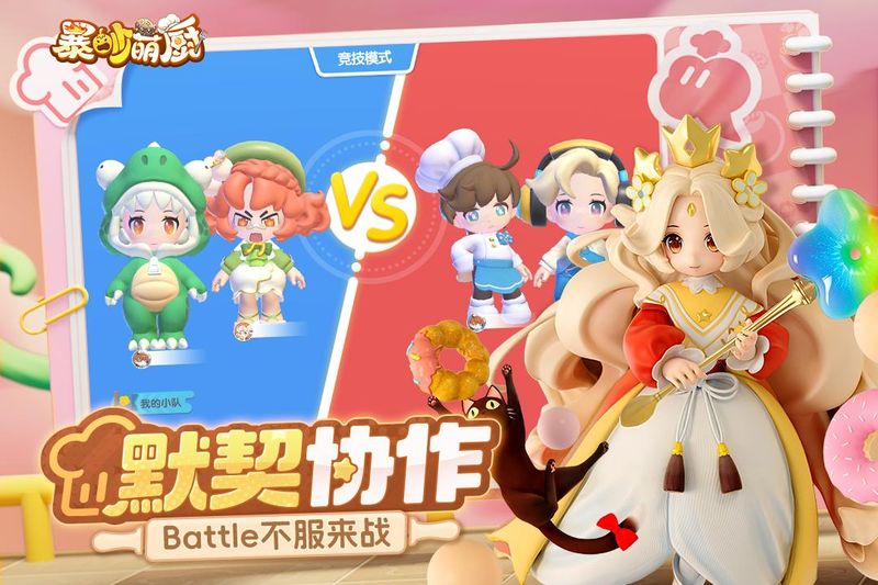 暴吵萌厨_图片2
