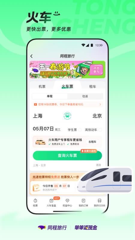 同程旅行_图片3