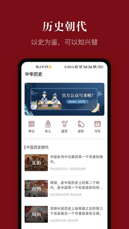 中华历史_图片3