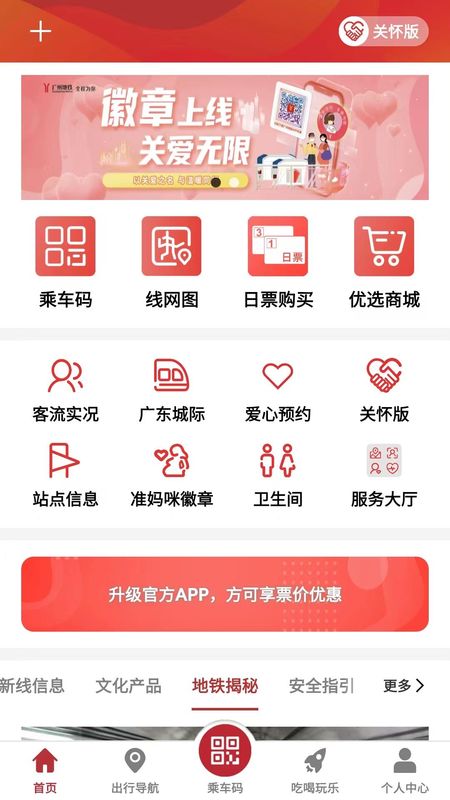广州地铁_图片2