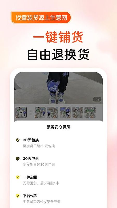 生意网童装货源_图片1