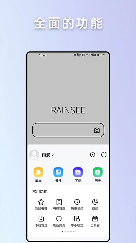 Rains浏览器_图片2