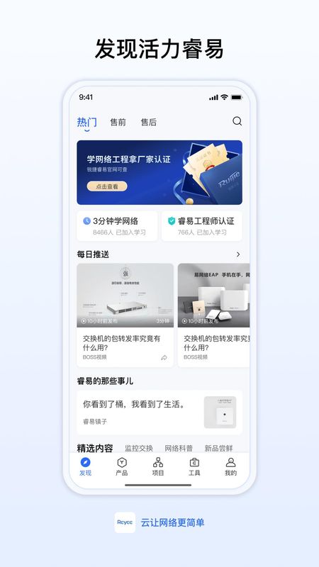 锐捷睿易_图片5