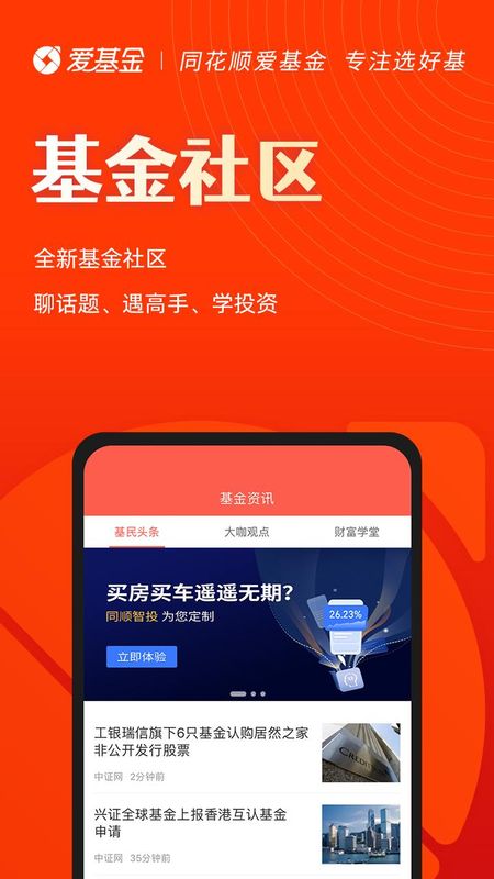 同花顺爱基金_图片5