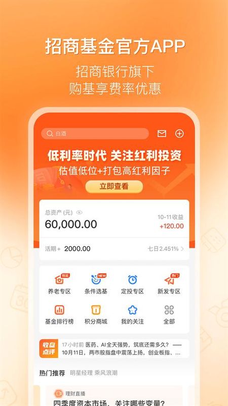 招商基金_图片2