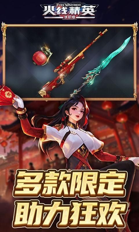 火线精英_图片3
