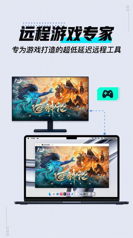 UU远程_图片4