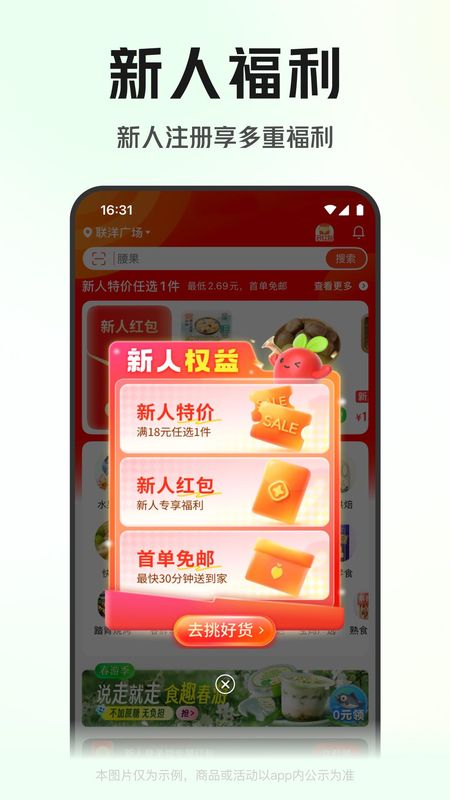 叮咚买菜_图片1